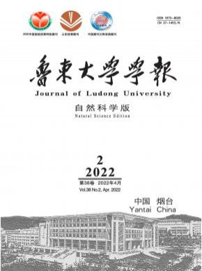 鲁东大学学报·自然科学版杂志